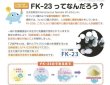 画像3:  ツヤット FK-23　フェカリス乳酸菌1包3000億個 (3)