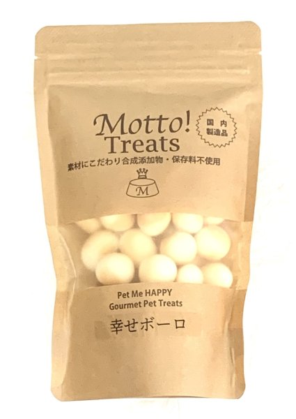 幸せボーロ