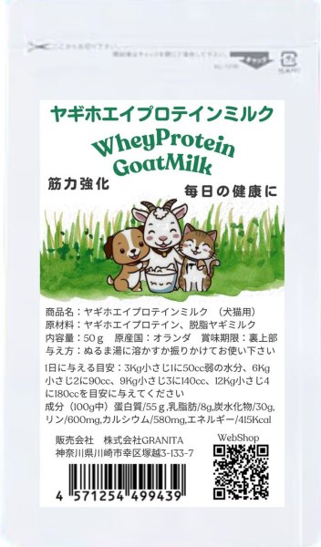 画像1: ヤギホエイプロテインミルク　 (1)