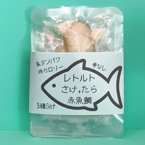 さけ・たら・赤魚鯛３種SET　レトルト